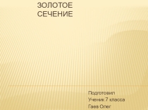 Презентация на НПК по теме :Магические квадраты