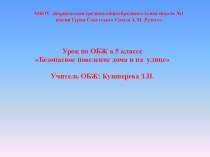 Электронный образовательный ресурс. Презентация по ОБЖ Безопасное поведение дома и на улице