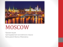 Презентация по английскому языку Города России