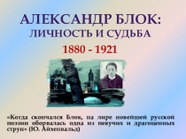Приложение к статье Художественный мир лирики А.А.Блока