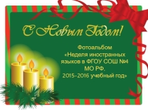 Отчет о проведении недели английского языка в школе
