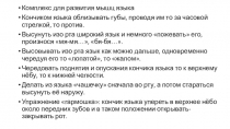 Презентация Разминка на уроке литературного чтения №3