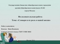 Словари и их роль в нашей жизни