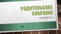 Презентация для общешкольного родительского собрания. Что такое ВПР?