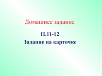 Презентация по математике на тему Измерение углов (5 класс)