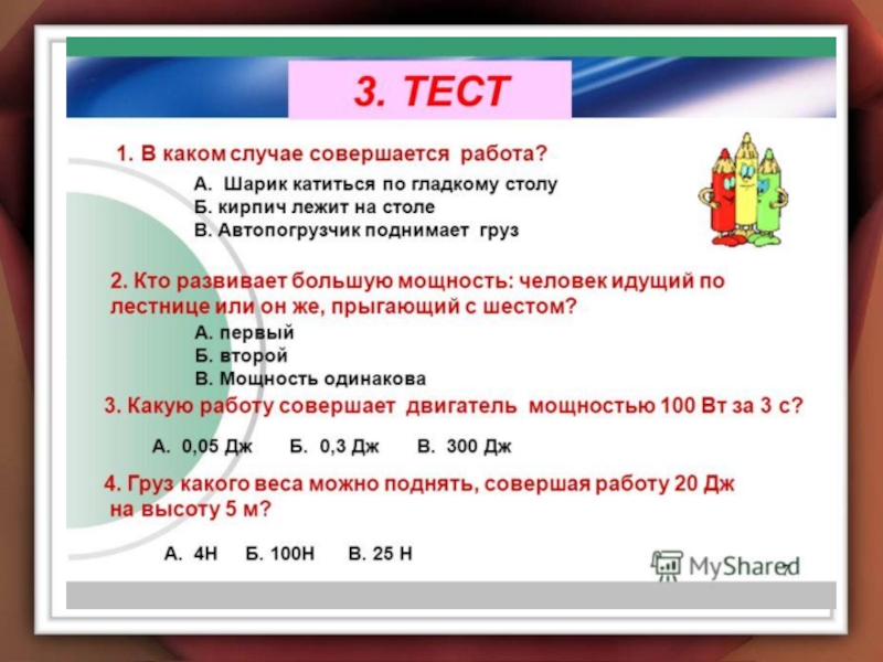 Простые механизмы. Рычаг.