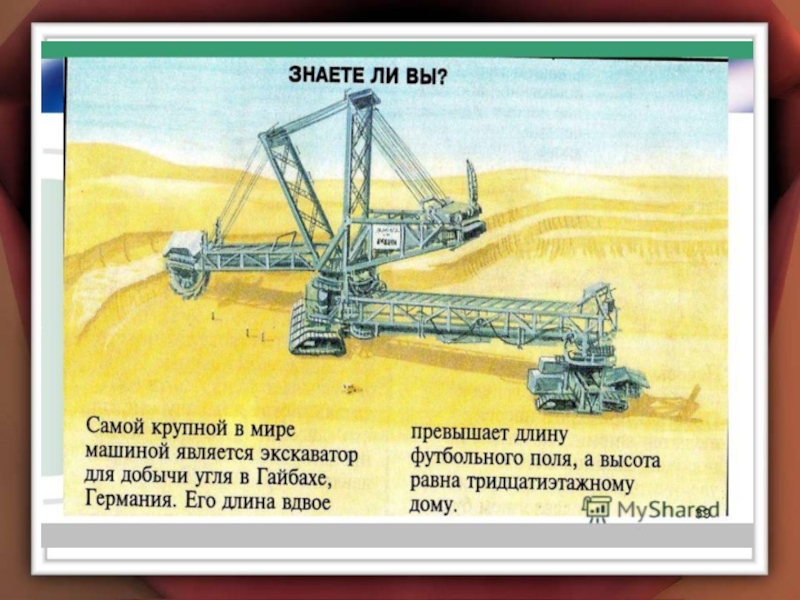 Простые механизмы. Рычаг.