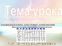 Презентация по информатике арифметико-логическое устройство