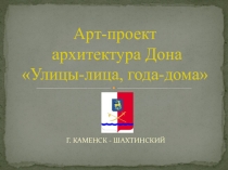 Презентация к 80-летию Ростовской области
