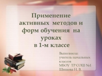 Презентация  Методы обучения в начальной школе Из опыта работы