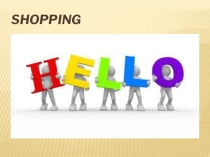Презентация по английскому языку на тему Shopping 8 класс