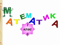 Презентация по математике на тему  Килограмм 1 класс