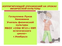Презентация Профилактика нарушения осанки и плоскостопия