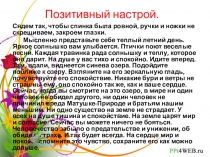 Презентация по самопознанию Истоки уважения