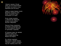 Презентация по ПДД на тему Экскурсия по городу – герою Смоленску