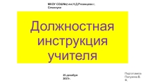 Презентация Должностные обязанности учителя