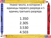 Презентация по математике Разминка для 3-4 класса