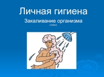 Презентация к уроку СБО, 6 класс