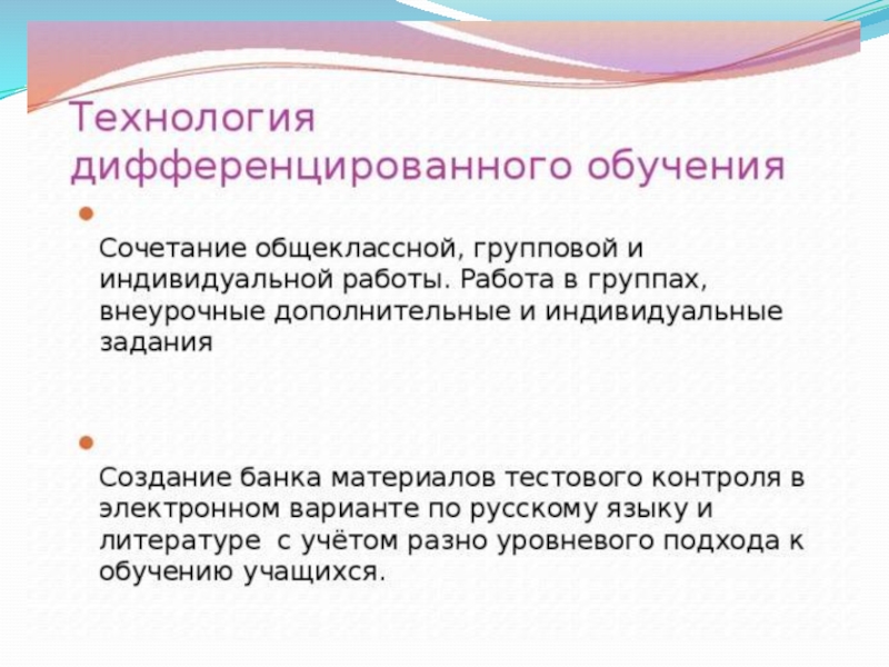 Индивидуальные технологии. Технологии дифференциации обучения. Дифференцированная технология обучения. Технология дифференцированного. Признаки технологии дифференцированного обучения.