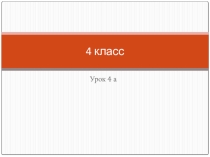 Презентация по английскому языку на тему Present Simple. Clock для 4 класса по учебнику Spotlight