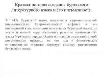 Презентация по бурятскому языку
