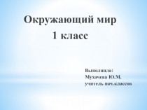 Откуда в наш дом приходит вода и куда она уходит 1 класс