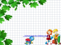 Разработка урока по теме в 5 классе “School uniform” (Enjoy English, М.З.Биболетова)
