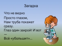 Презентация по биологии на тему Строение клетки (5 класс)