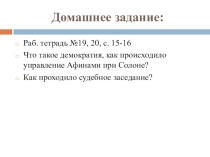 Презентация по истории Древнего мира. 5 класс