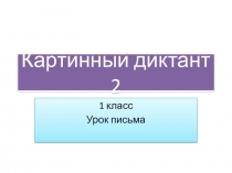 Презентация по русскому языку