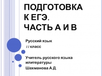 Презентация Подготовка к ЕГЭ 11 класс