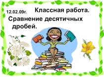 Презентация по математике на тему Сравнение десятичных дробей