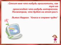 Презентация к уроку на тему: Антивирусные программы, защита информации. Архиваторы