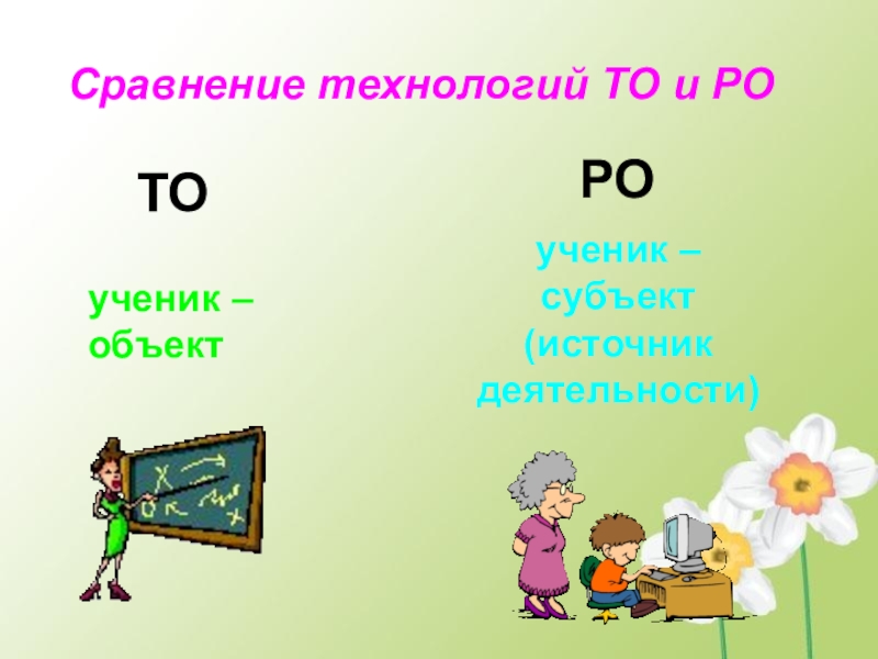 Ученик объект. Ученик это предмет или что это.