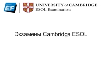 Презентация по английскому языку Camridge exams