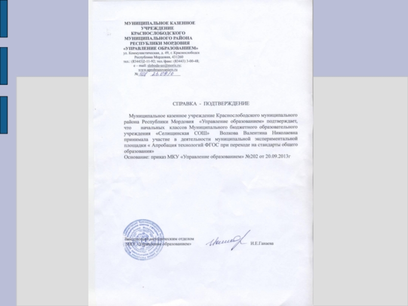 Презентация портфолио Волковой В.Н.