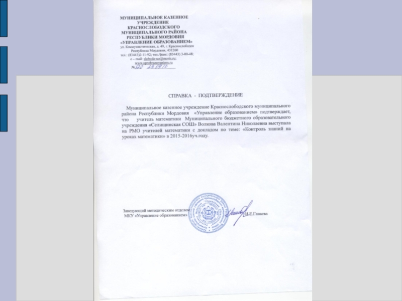 Презентация портфолио Волковой В.Н.