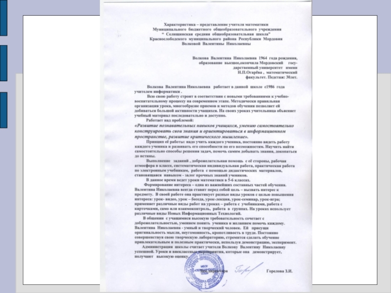 Презентация портфолио Волковой В.Н.