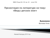 Виды детских книг
