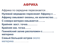 Презентация к укроку Африка