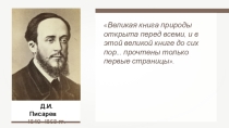 Презентация по биологии на тему Биология как наука
