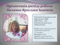 Презентація мого досвіду роботи