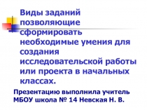 Выступление на городском МО учителей начальных классов
