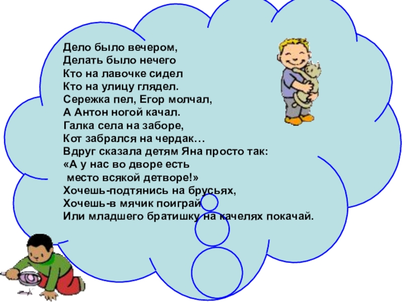 Презентация к уроку по технологии , проведенного в 3 классе на тему Макет детской игровой площадки, Детские площадки.