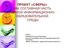 Презентация по УМК Сферы география