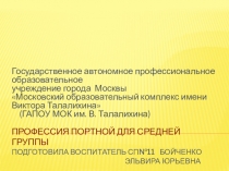 Презентация для средней группы тема Как работает портной