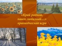 Презентация по географии родного поселка