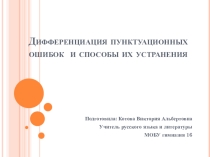 Презентация по русскому языку Знаки препинания