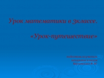 Презентация к уроку  Деление произведения на число