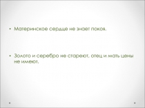 Презентация по уроку литературного чтения на тему Д. Мамин- Сибиряк Серая Шейка